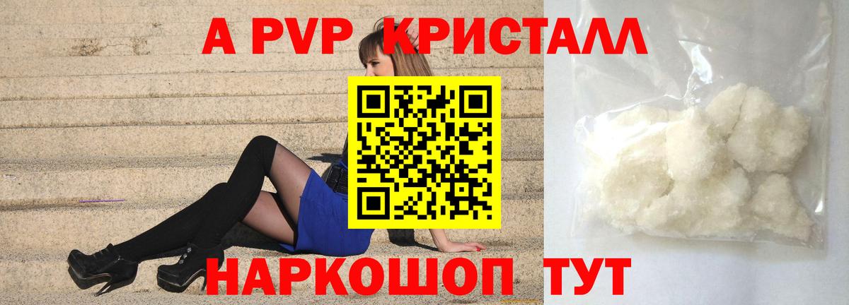A PVP Соль  Вход с VPN  Бугуруслан  A-PVP мука  купить   Альфа ПВП СК  Alpha PVP 