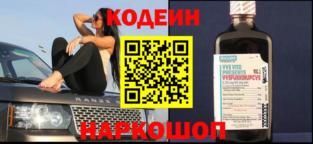 Кодеиновый сироп Lean напиток Lean (лин) Бугуруслан