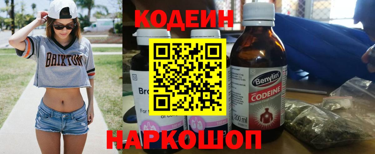 Codein напиток Lean (лин)  Вход с VPN  Бугуруслан  Codein напиток Lean (лин) 
